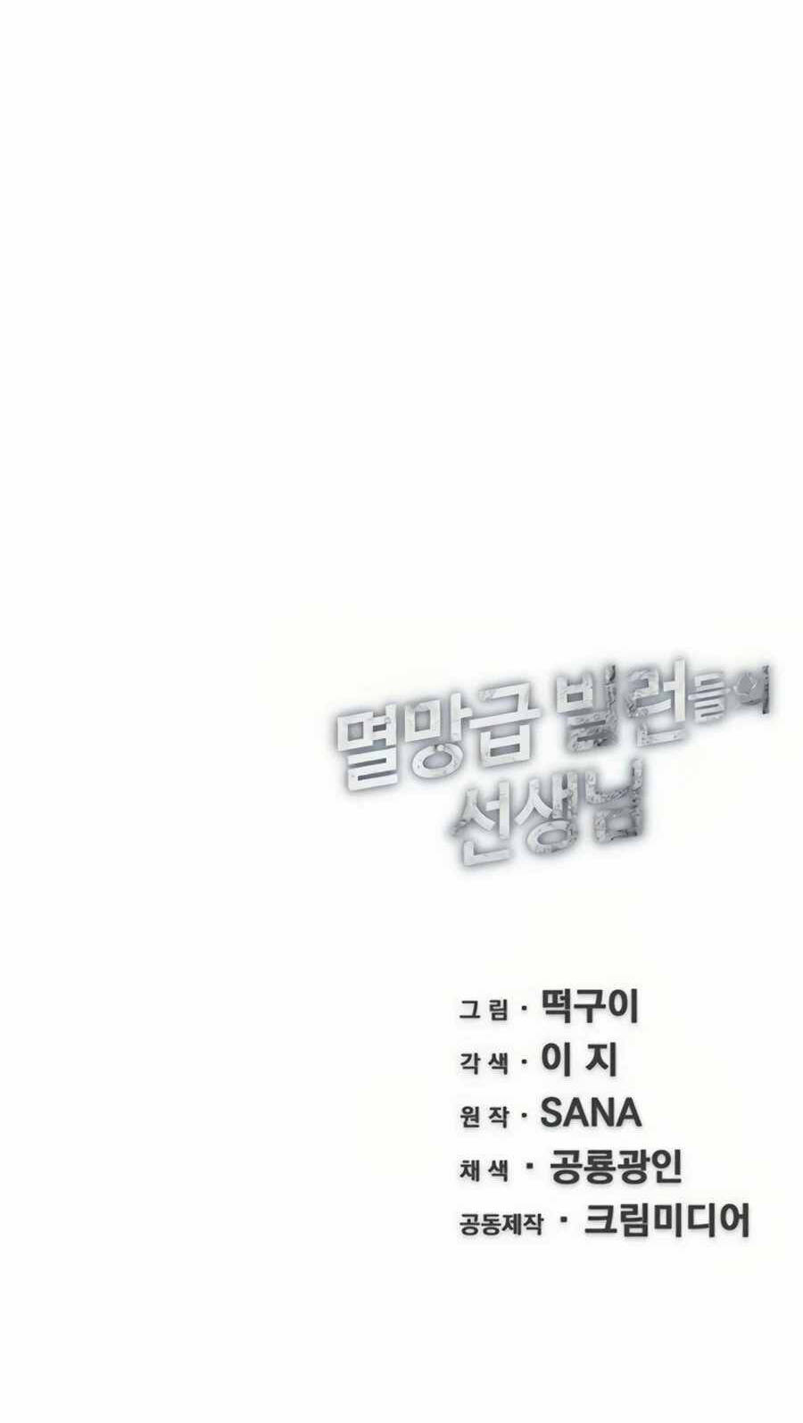 Giáo Viên Của Những Nhân Vật Phản Diện Chapter 21 - 47