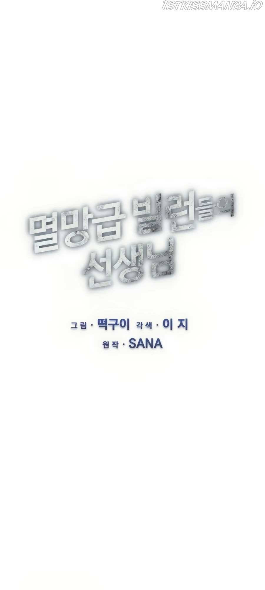 Giáo Viên Của Những Nhân Vật Phản Diện Chapter 18 - 8