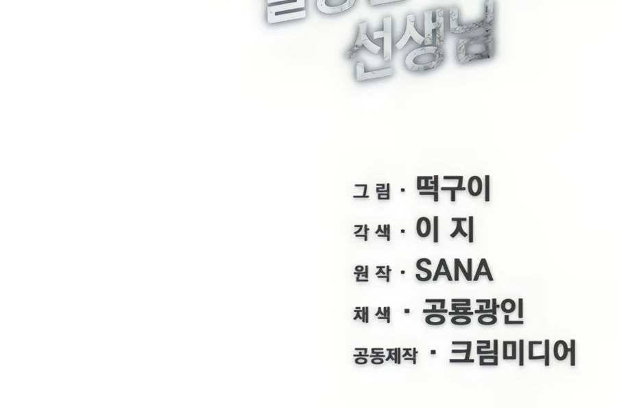 Giáo Viên Của Những Nhân Vật Phản Diện Chapter 18 - 78