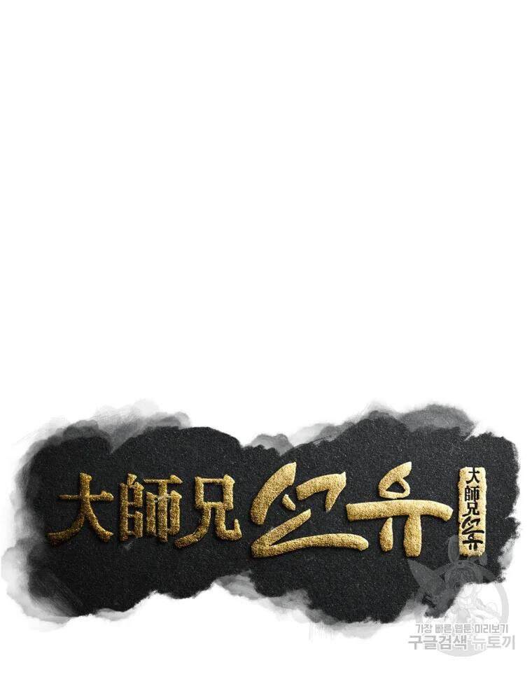 Đại Cao Thủ Chapter 42 - 66