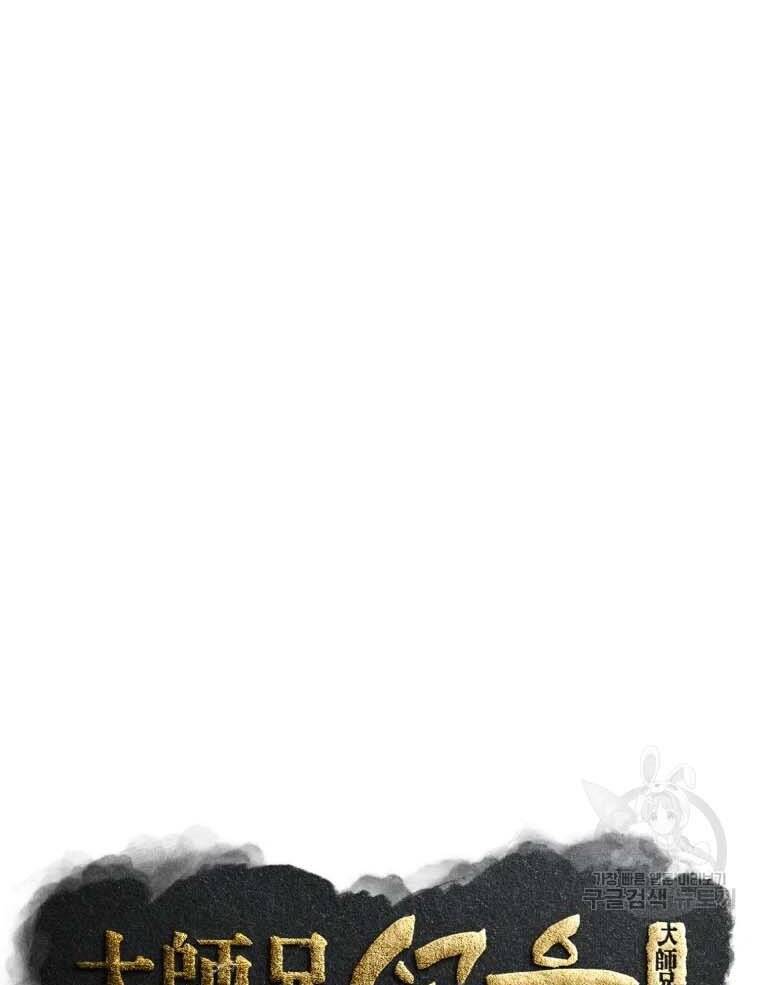 Đại Cao Thủ Chapter 43 - 42