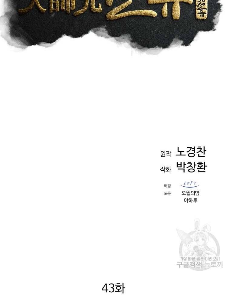 Đại Cao Thủ Chapter 43 - 43