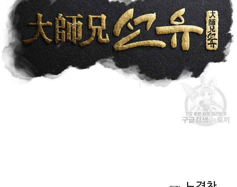 Đại Cao Thủ Chapter 44 - 51