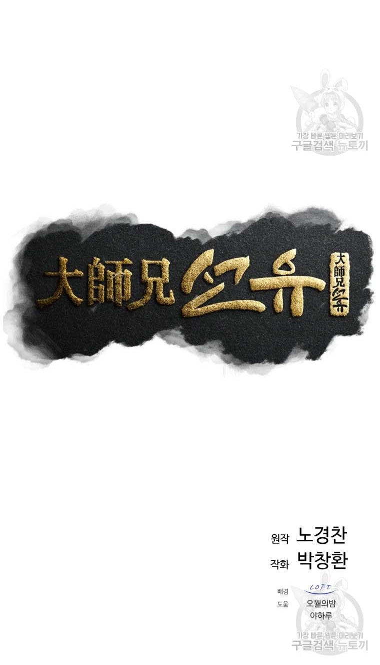 Đại Cao Thủ Chapter 47 - 15