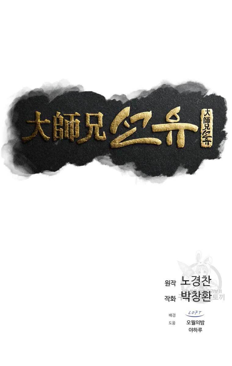 Đại Cao Thủ Chapter 51 - 34