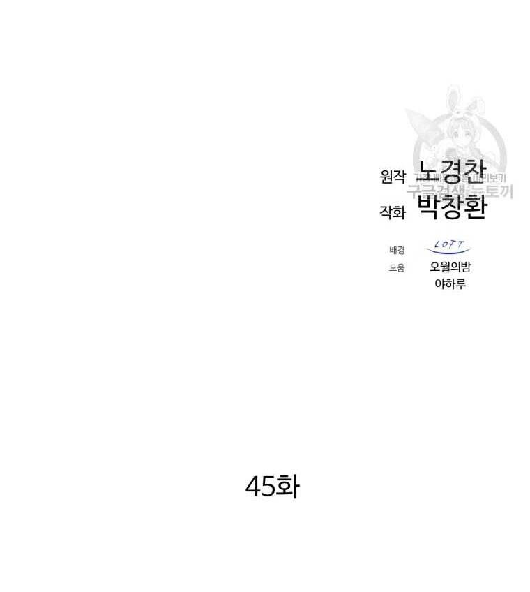 Đại Cao Thủ Chapter 45 - 35