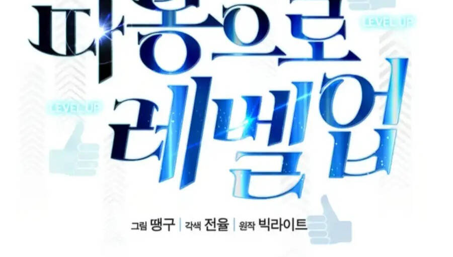 Tăng Cấp Bằng Việc Giơ Ngón Cái Chapter 32 - 86