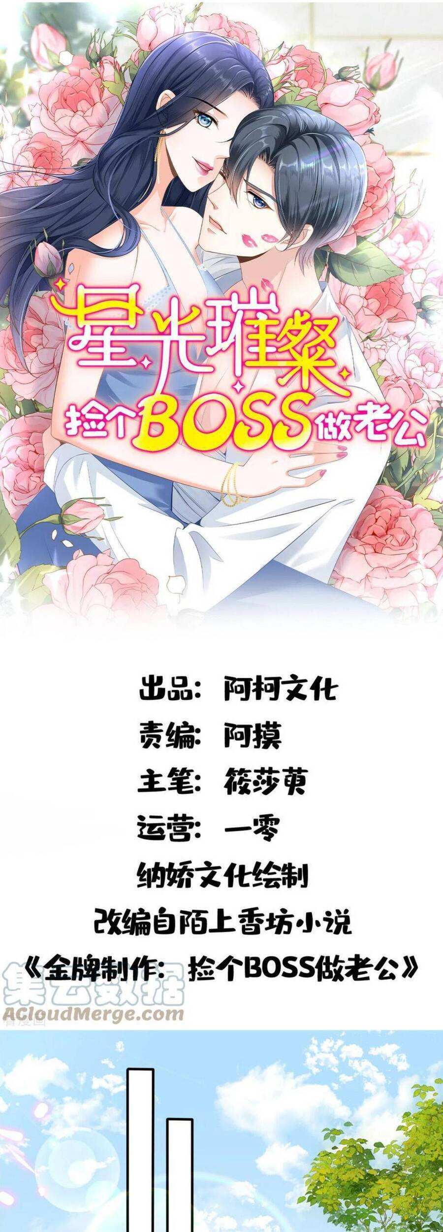 Tinh Quang Lộng Lẫy: Chọn Sếp Làm Chồng Chapter 127 - 2