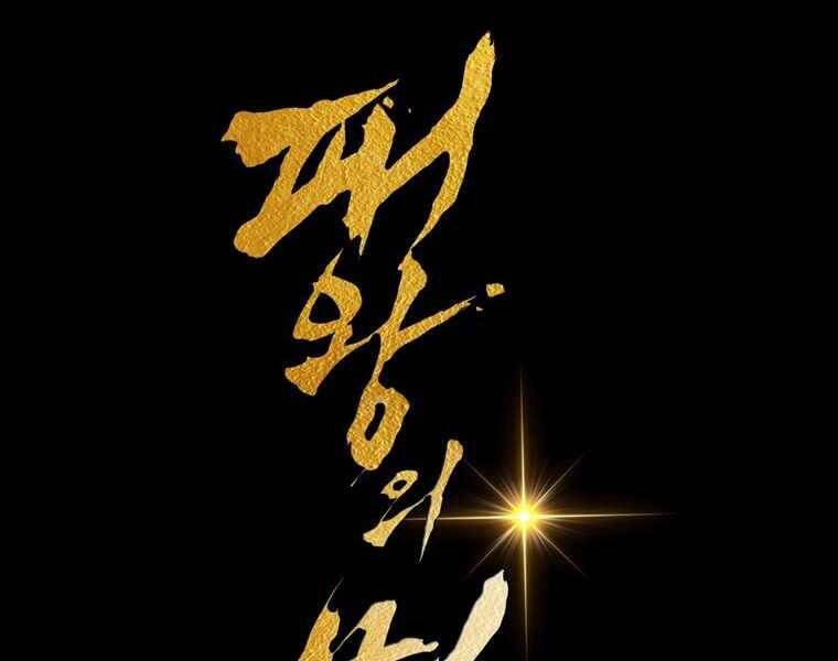 Bá Vương Chi Tinh Chapter 40 - 113