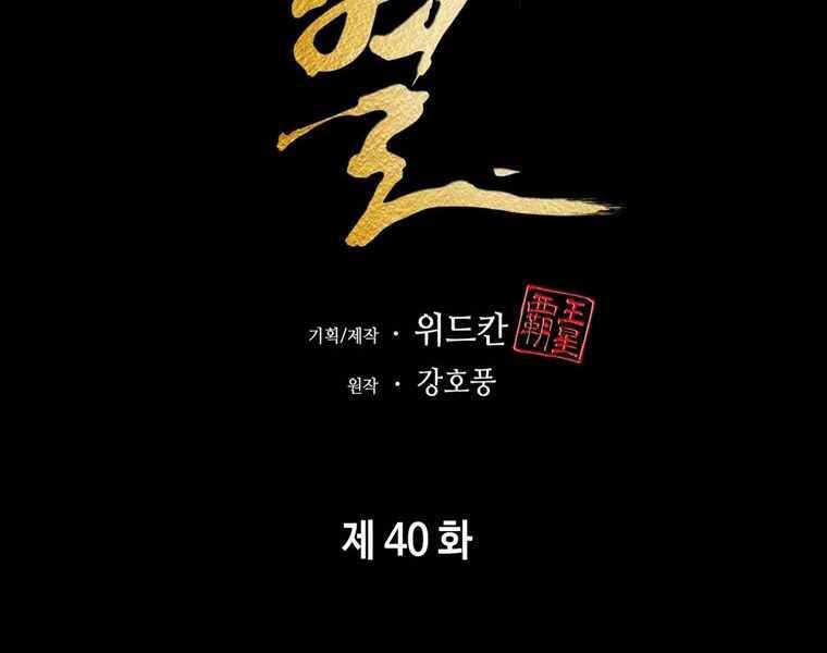 Bá Vương Chi Tinh Chapter 40 - 114