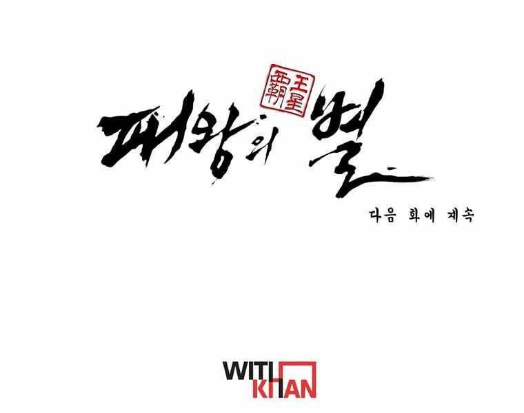 Bá Vương Chi Tinh Chapter 40 - 318