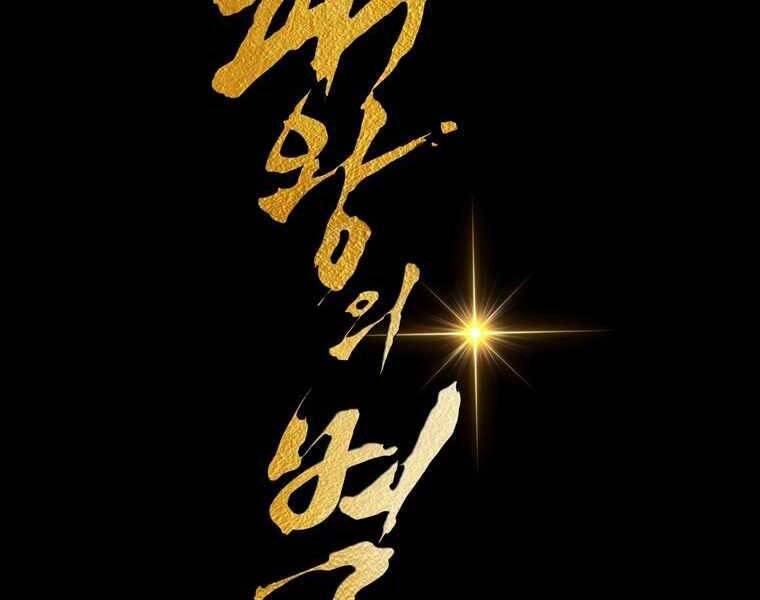 Bá Vương Chi Tinh Chapter 41 - 131