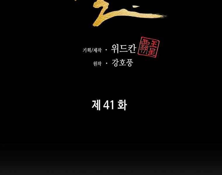 Bá Vương Chi Tinh Chapter 41 - 132