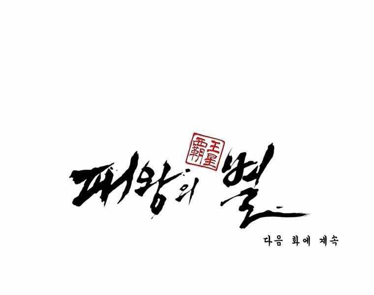 Bá Vương Chi Tinh Chapter 41 - 273