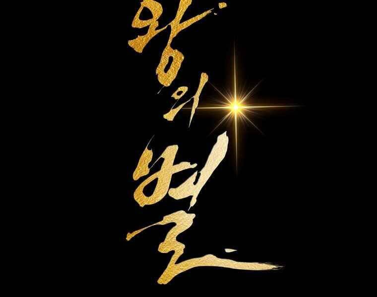 Bá Vương Chi Tinh Chapter 42 - 213