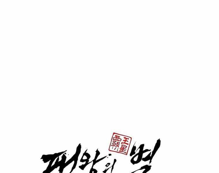 Bá Vương Chi Tinh Chapter 42 - 307