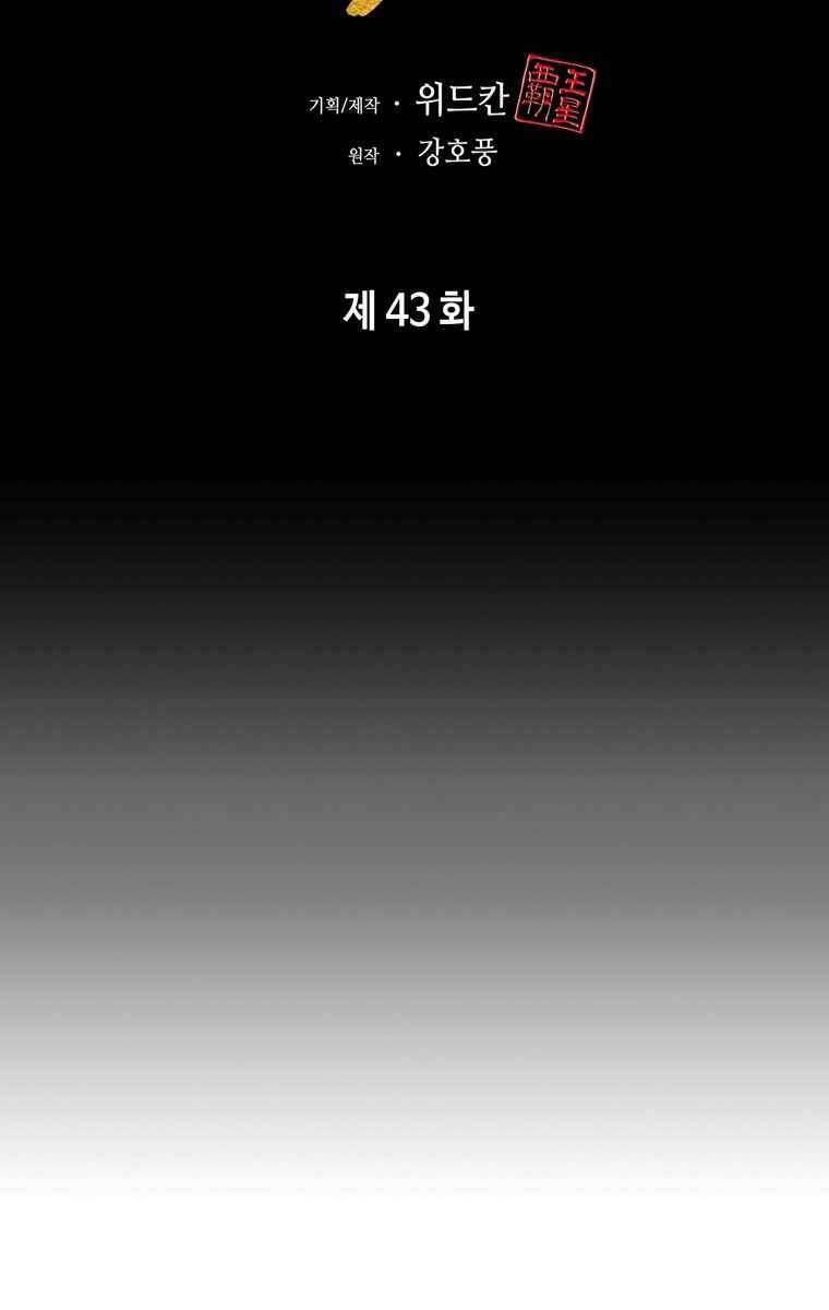 Bá Vương Chi Tinh Chapter 43 - 40