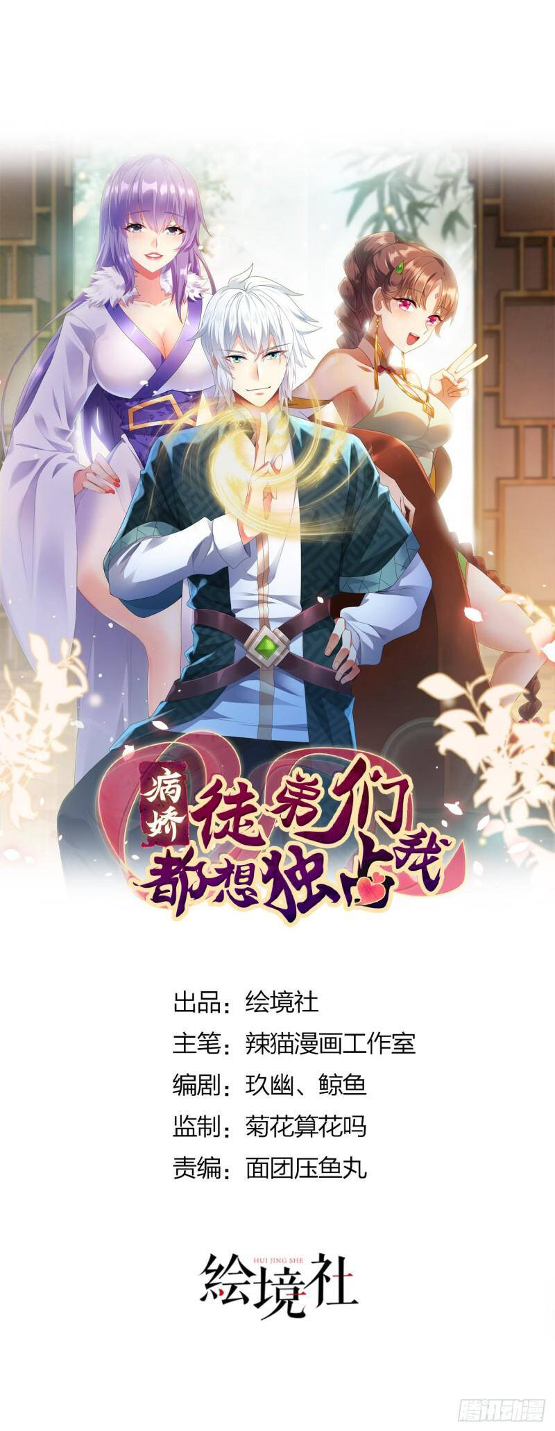 Đám Nữ Đồ Đệ Đều Muốn Độc Chiếm Ta Chapter 26 - 2