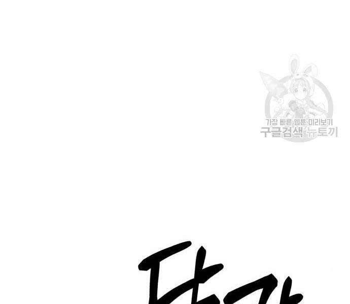 Gậy Gỗ Cấp 99+ Chapter 24 - 102