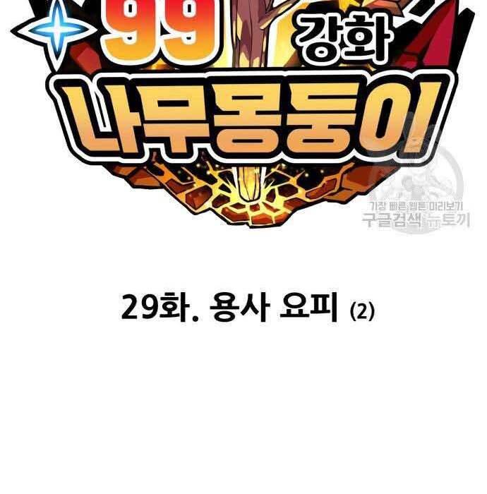 Gậy Gỗ Cấp 99+ Chapter 29 - 39