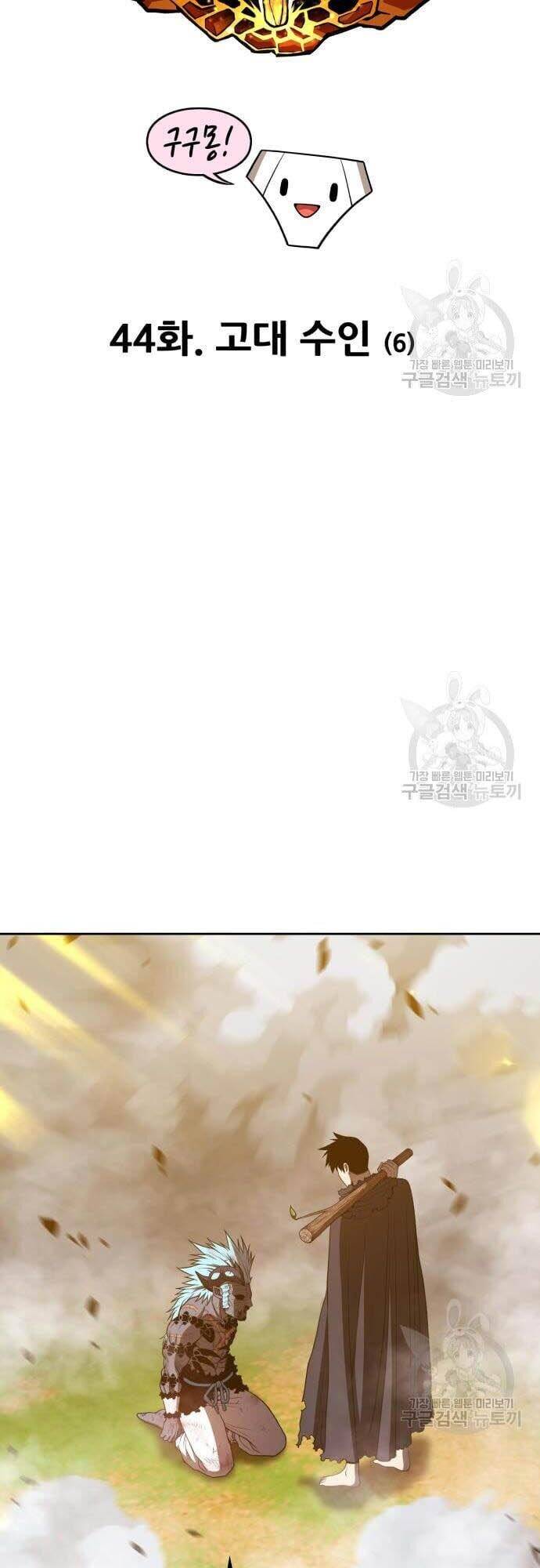 Gậy Gỗ Cấp 99+ Chapter 44 - 15