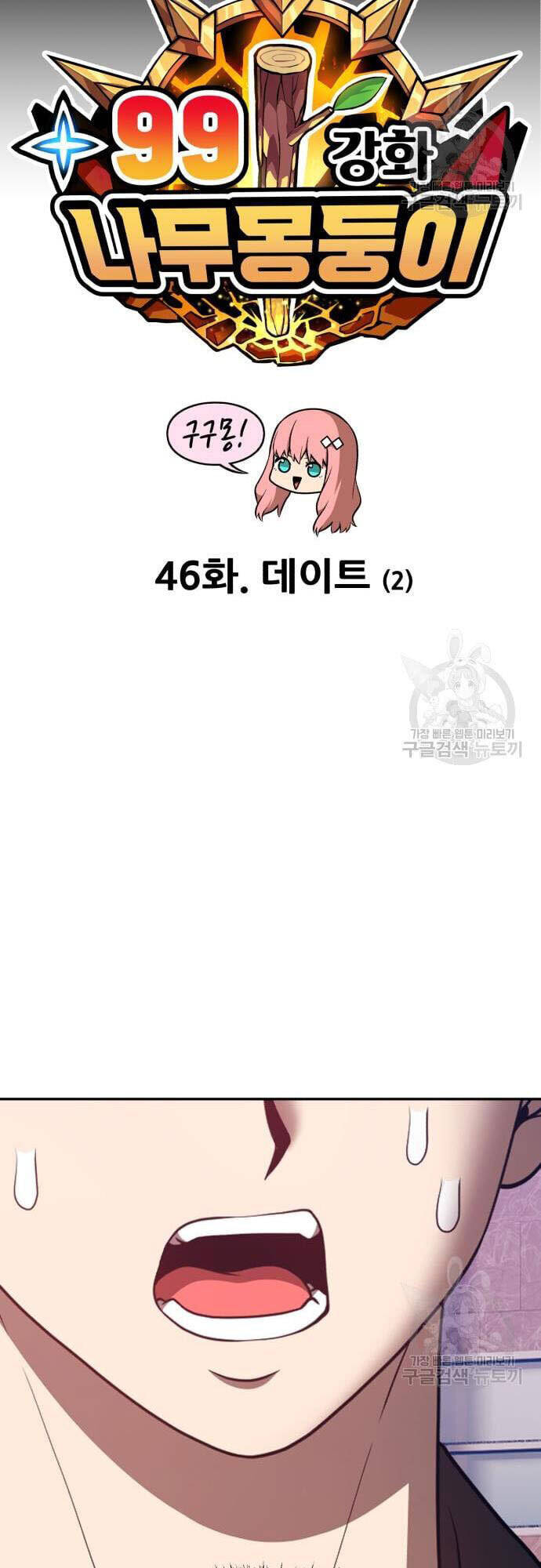 Gậy Gỗ Cấp 99+ Chapter 46 - 16
