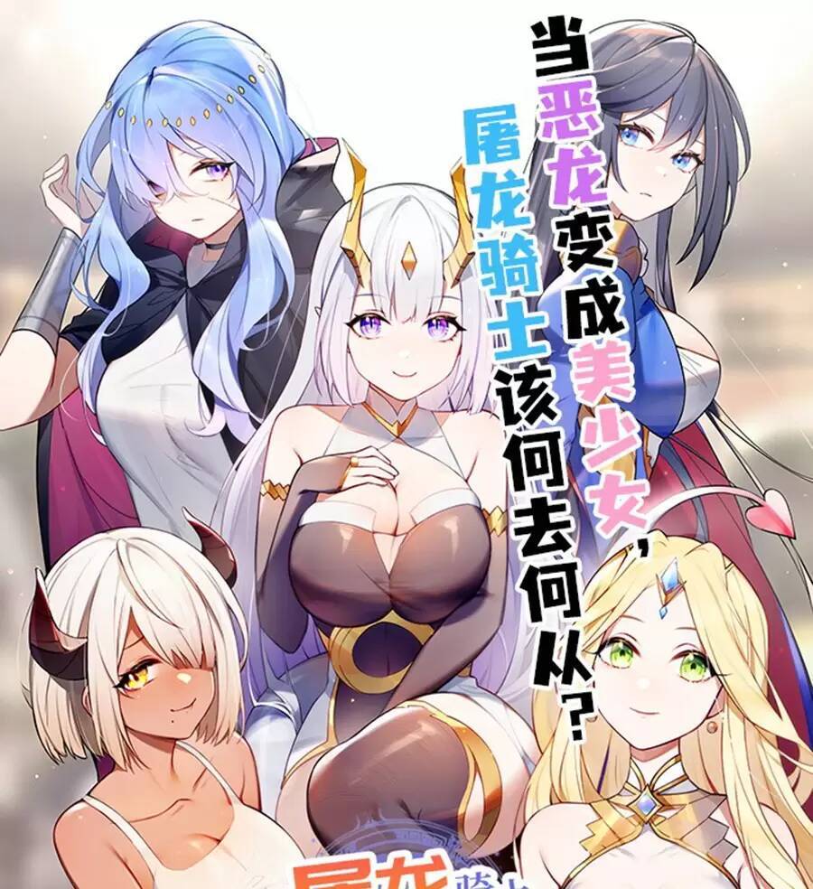 Đồ Long Kỵ Sĩ Hôn Môi Ác Long Chapter 28.1 - 1