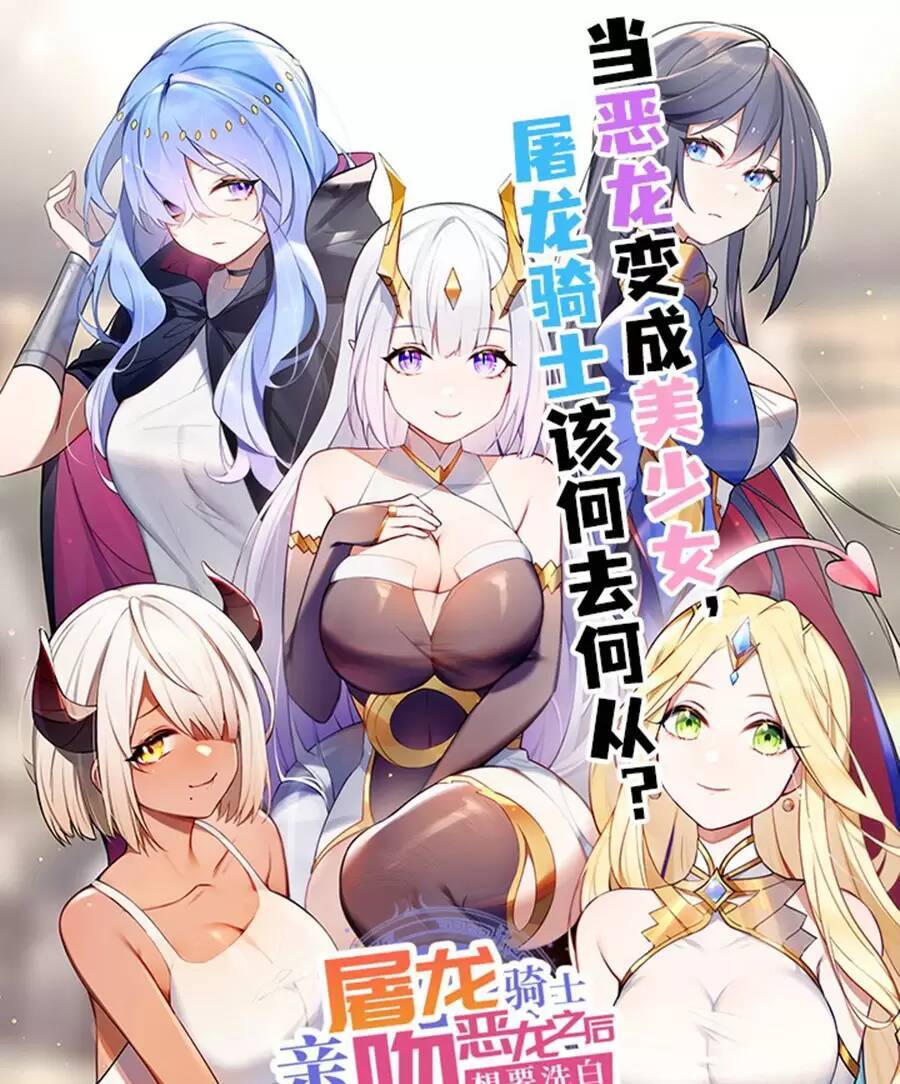 Đồ Long Kỵ Sĩ Hôn Môi Ác Long Chapter 32.2 - 1