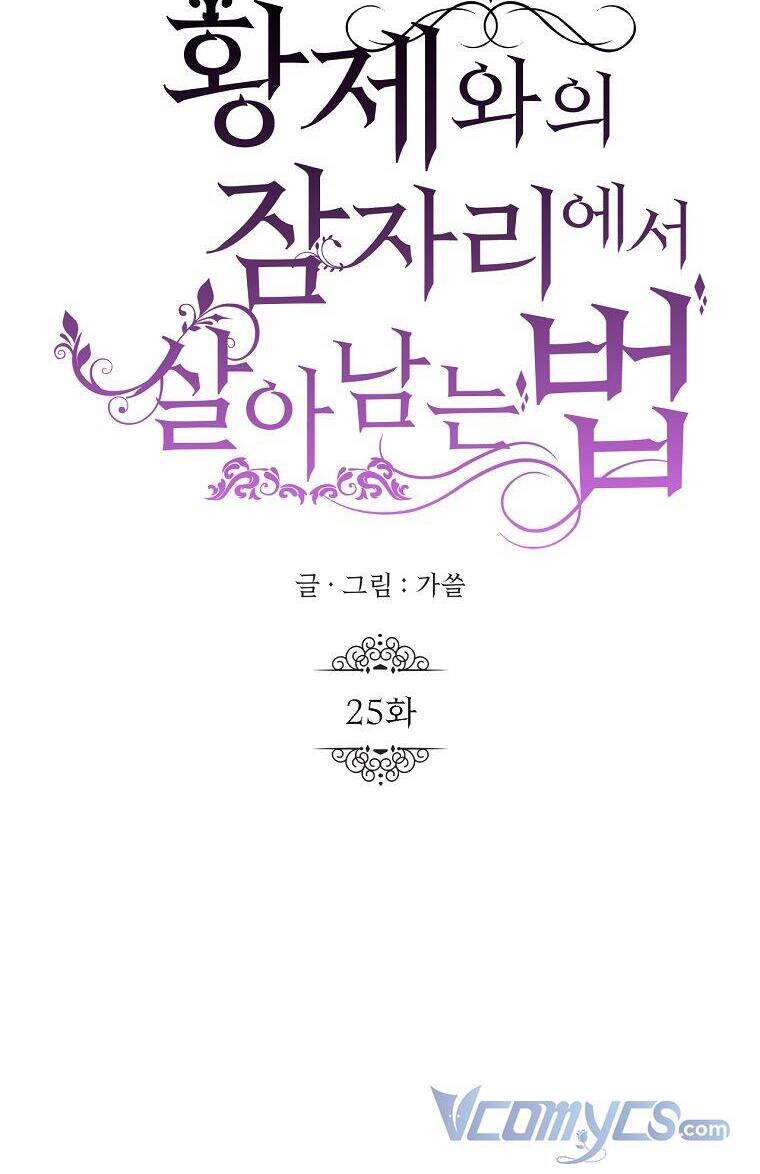 Phương Pháp Sống Sót Khi Phải Ngủ Cùng Hoàng Đế Chapter 25 - 12