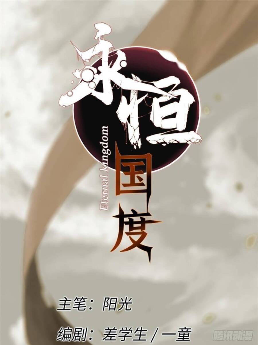 Quốc Độ Vĩnh Hằng Chapter 41 - 9