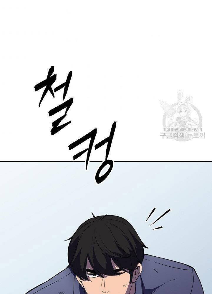 Tôi Có Đặc Tính Của Cấp Sss Nhưng Thích Sống Bình Thường Chapter 29 - 101