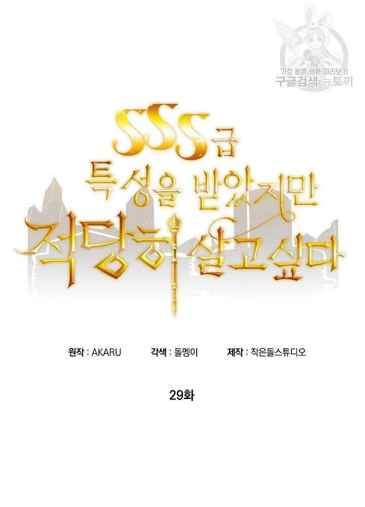 Tôi Có Đặc Tính Của Cấp Sss Nhưng Thích Sống Bình Thường Chapter 29 - 14