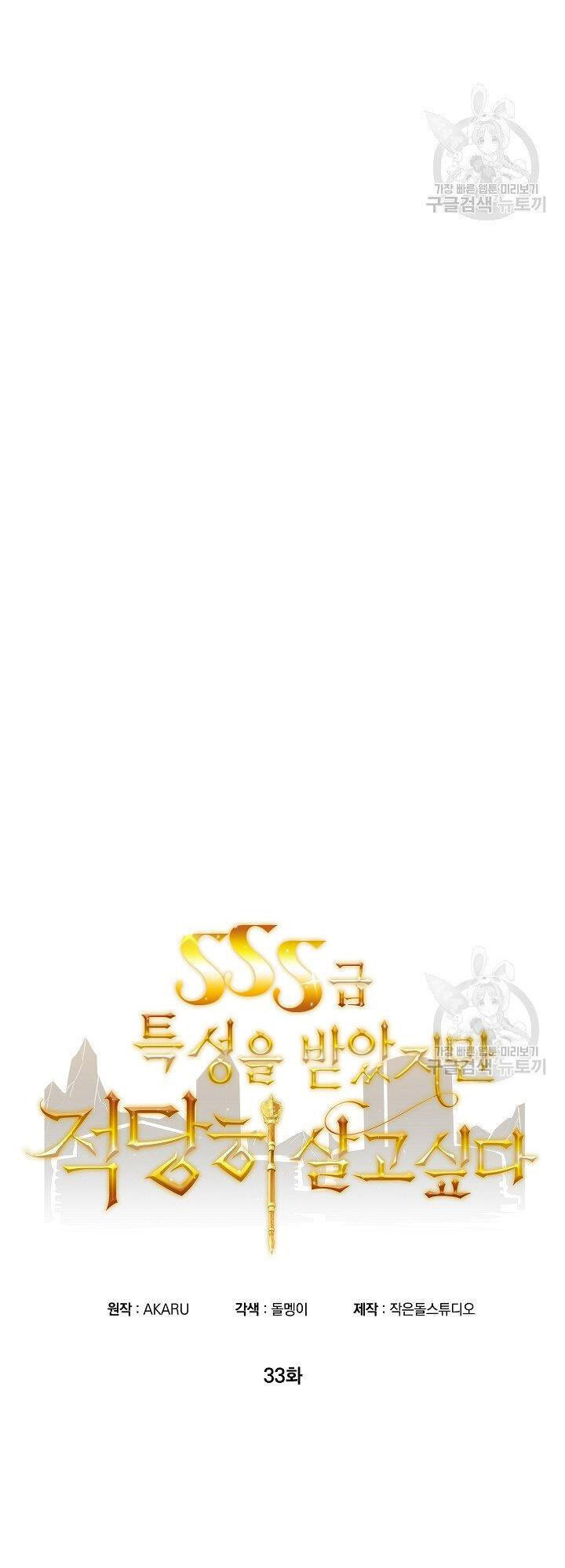 Tôi Có Đặc Tính Của Cấp Sss Nhưng Thích Sống Bình Thường Chapter 33 - 17