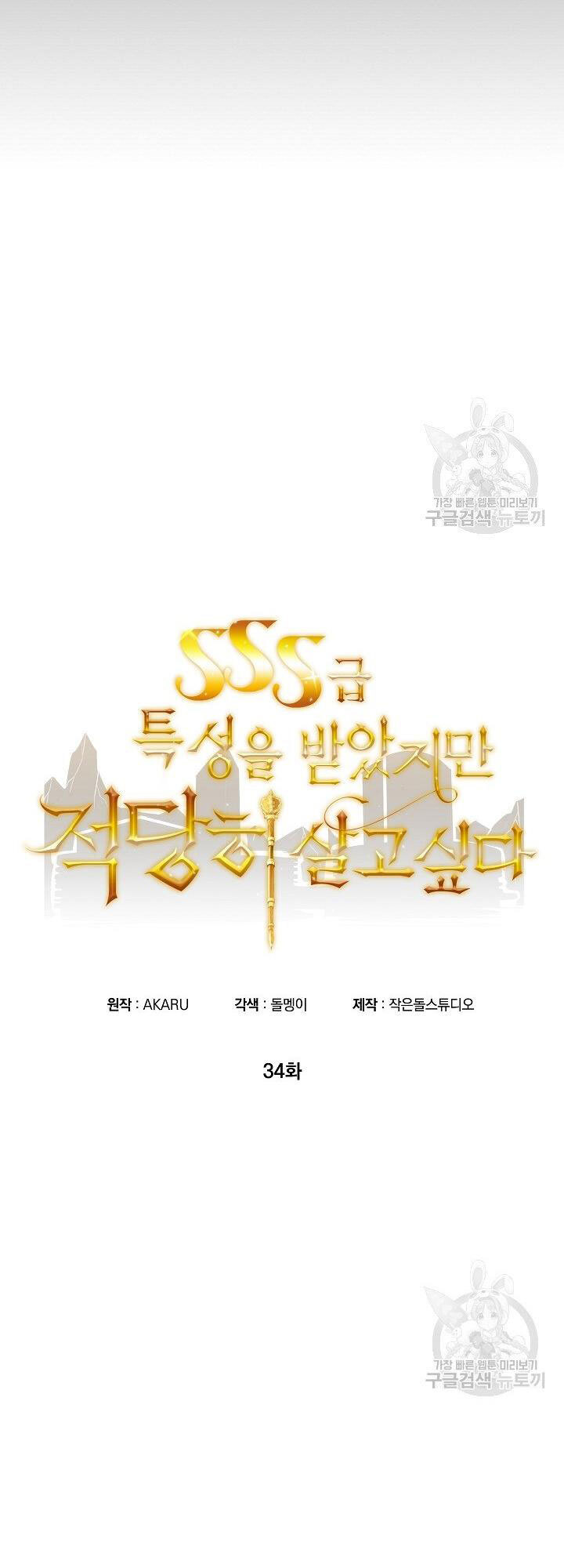 Tôi Có Đặc Tính Của Cấp Sss Nhưng Thích Sống Bình Thường Chapter 34 - 10