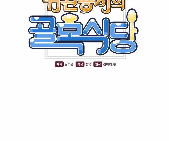 Nhà Hàng Bình Dân Của Anh Hùng Trở Về Chapter 36 - 34