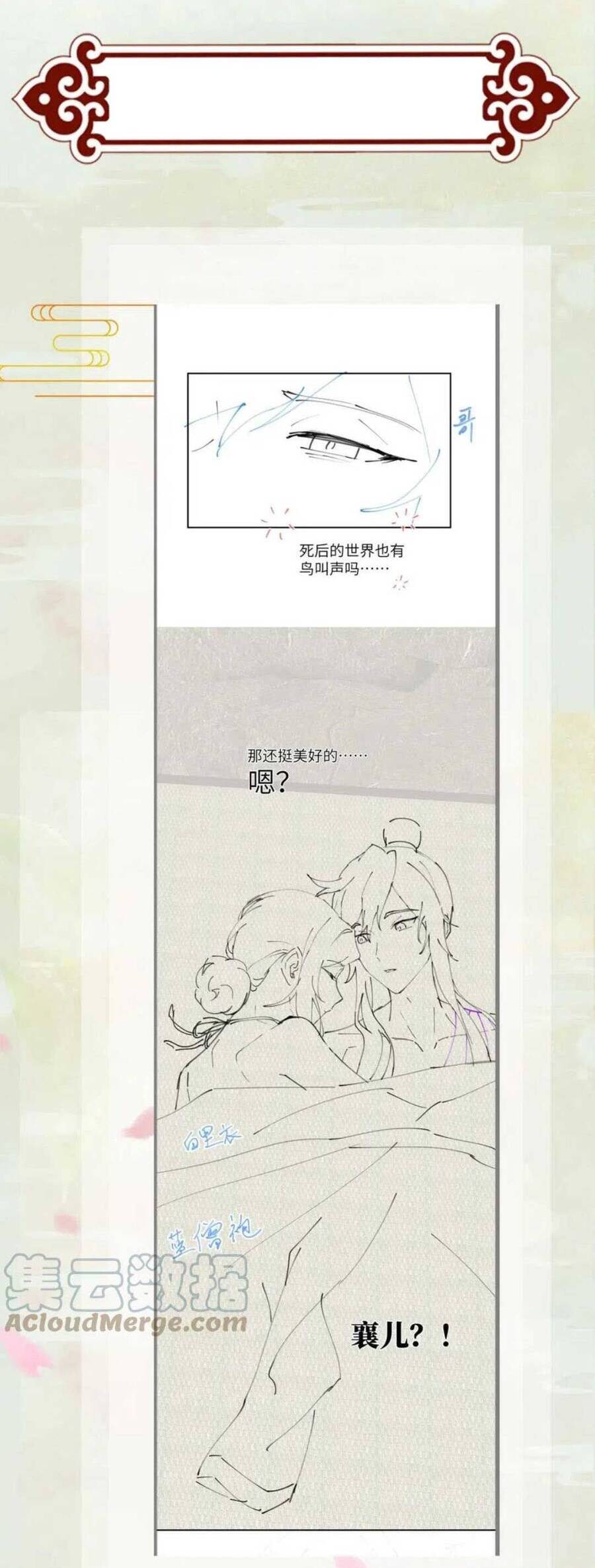 Một Đêm Bệnh Kiều Đột Nhiên Tới Chapter 110 - 27