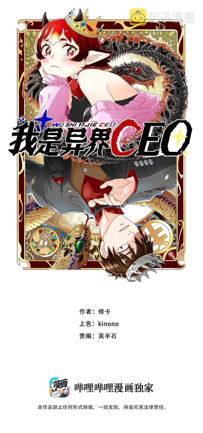 Tôi Trở Thành Ceo Ở Thế Giới Khác Chapter 26 - 2