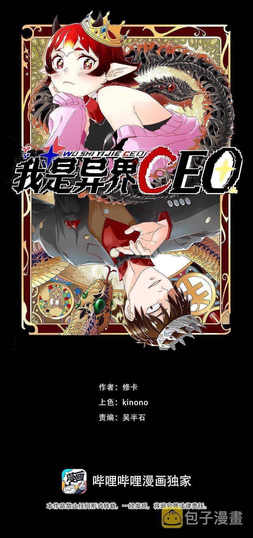 Tôi Trở Thành Ceo Ở Thế Giới Khác Chapter 32 - 2