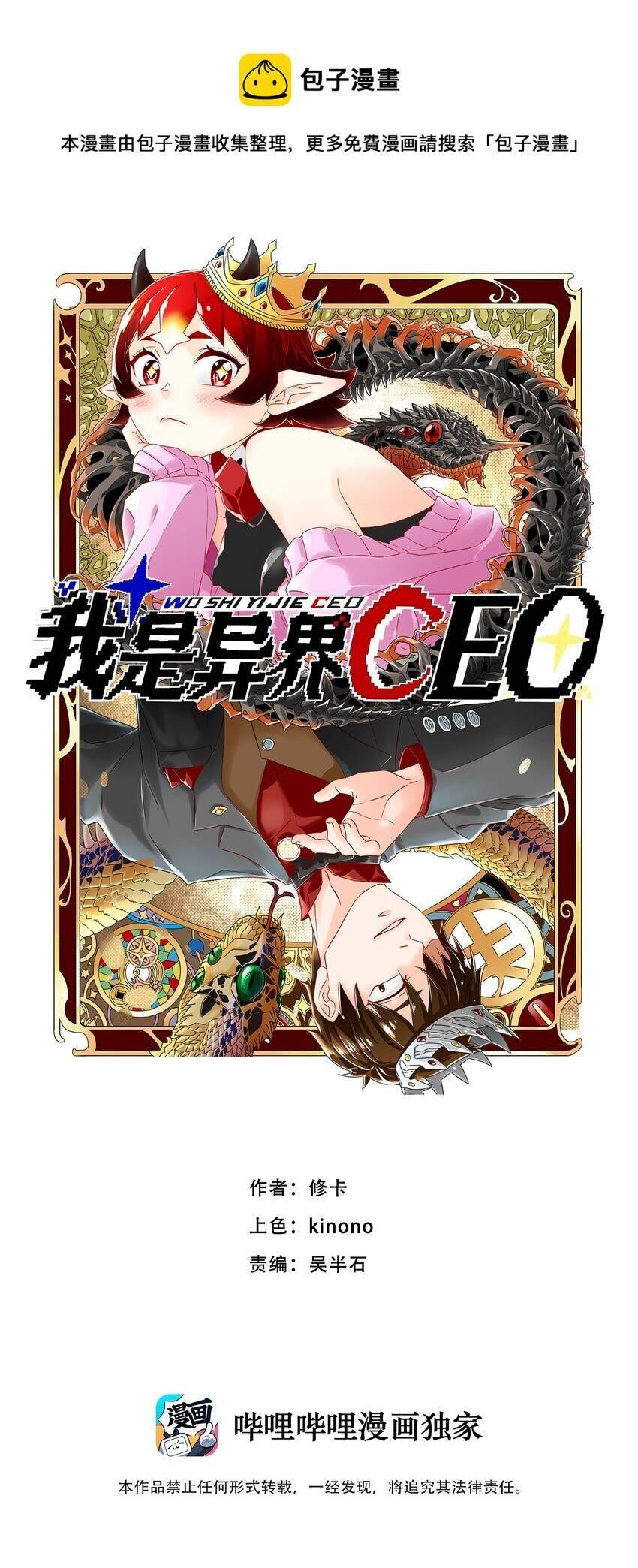 Tôi Trở Thành Ceo Ở Thế Giới Khác Chapter 34 - 2