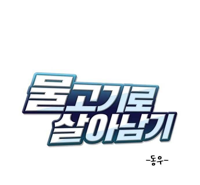 Hoá Thân Thành Cá Chapter 17 - 58