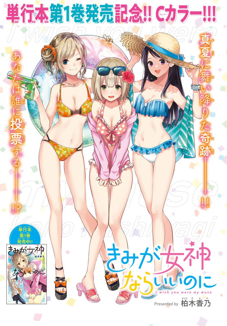 Kimi Ga Megami Nara, Ii No Ni Chapter 14 - 2