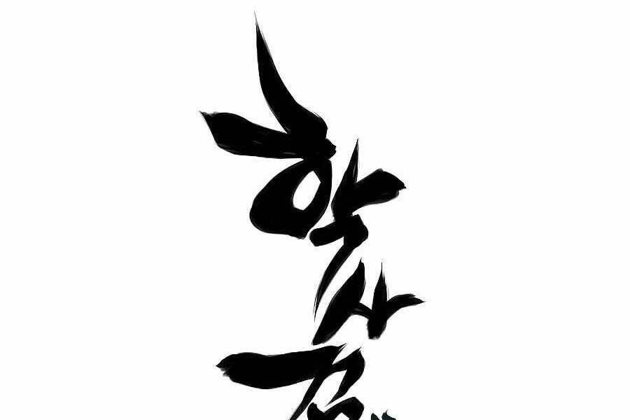 Học Giả Kiếm Sĩ Chapter 20 - 253