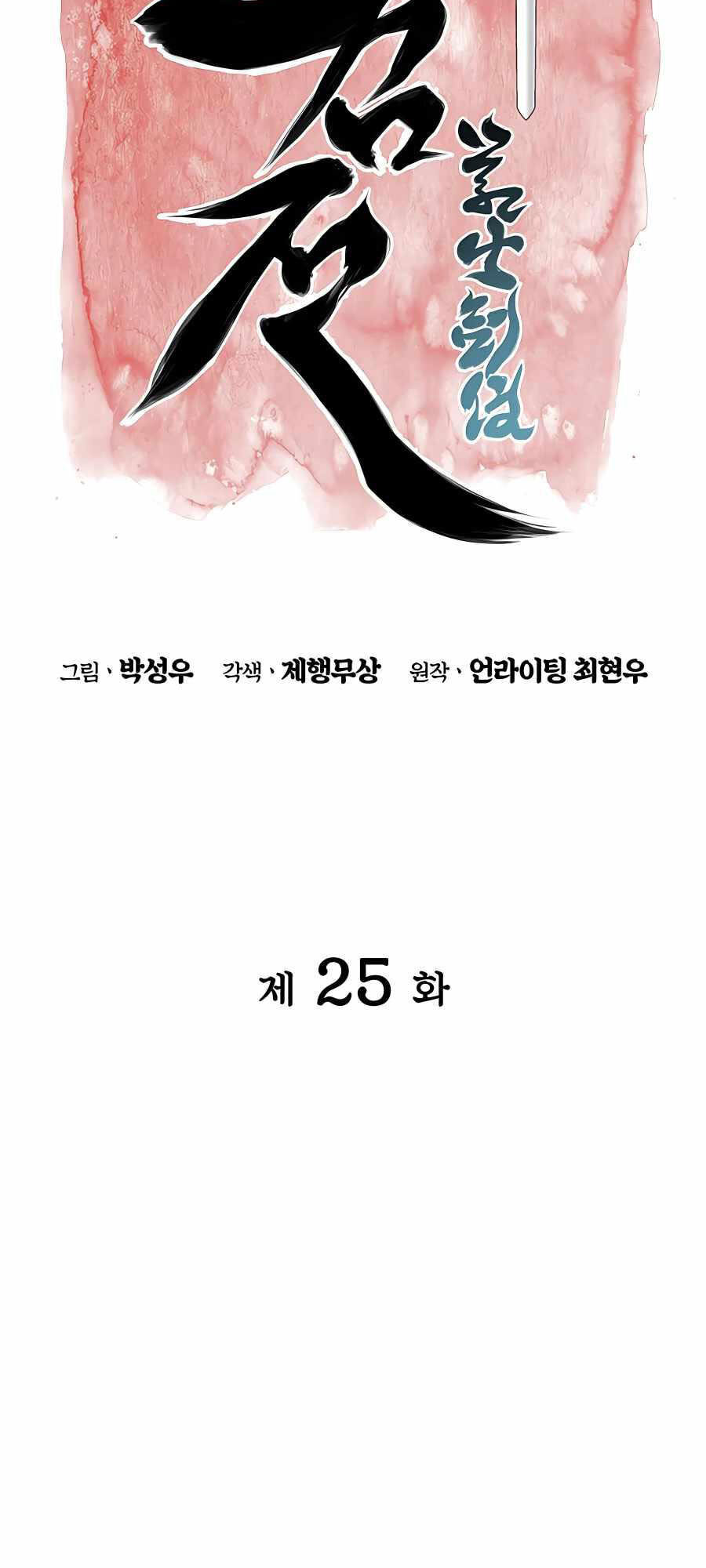 Học Giả Kiếm Sĩ Chapter 25 - 16