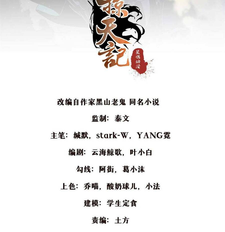 Lược Thiên Ký Chapter 54 - 2