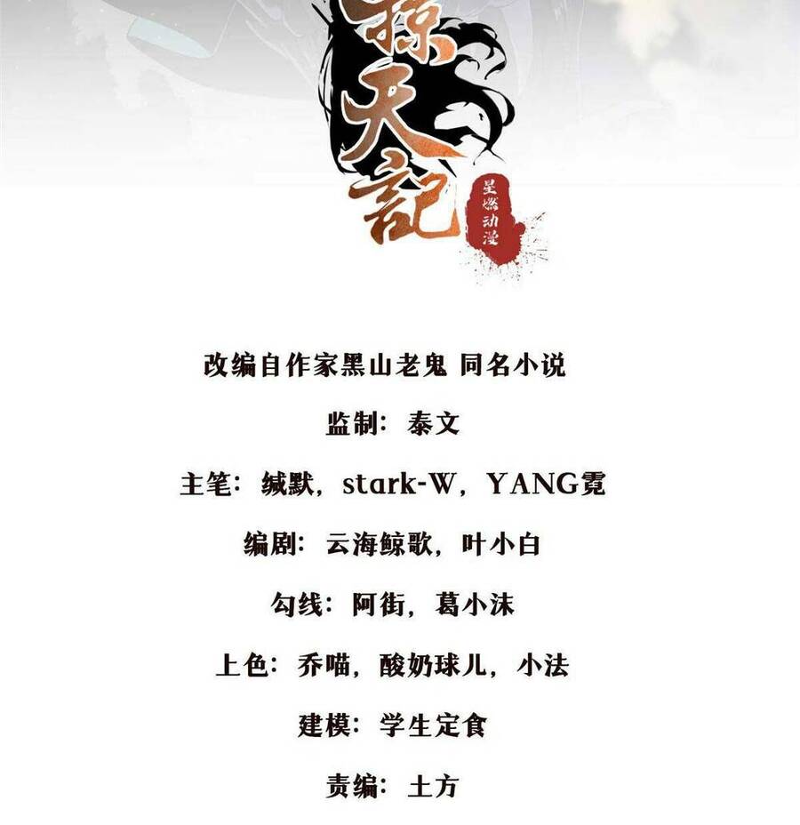 Lược Thiên Ký Chapter 57 - 2