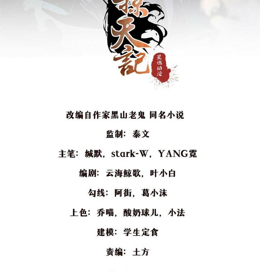 Lược Thiên Ký Chapter 63 - 2