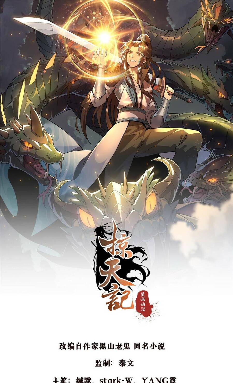 Lược Thiên Ký Chapter 66 - 1