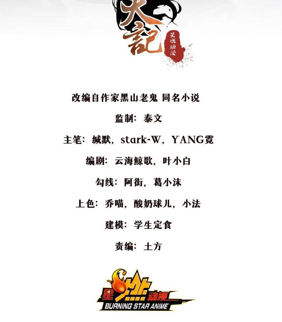 Lược Thiên Ký Chapter 71 - 2