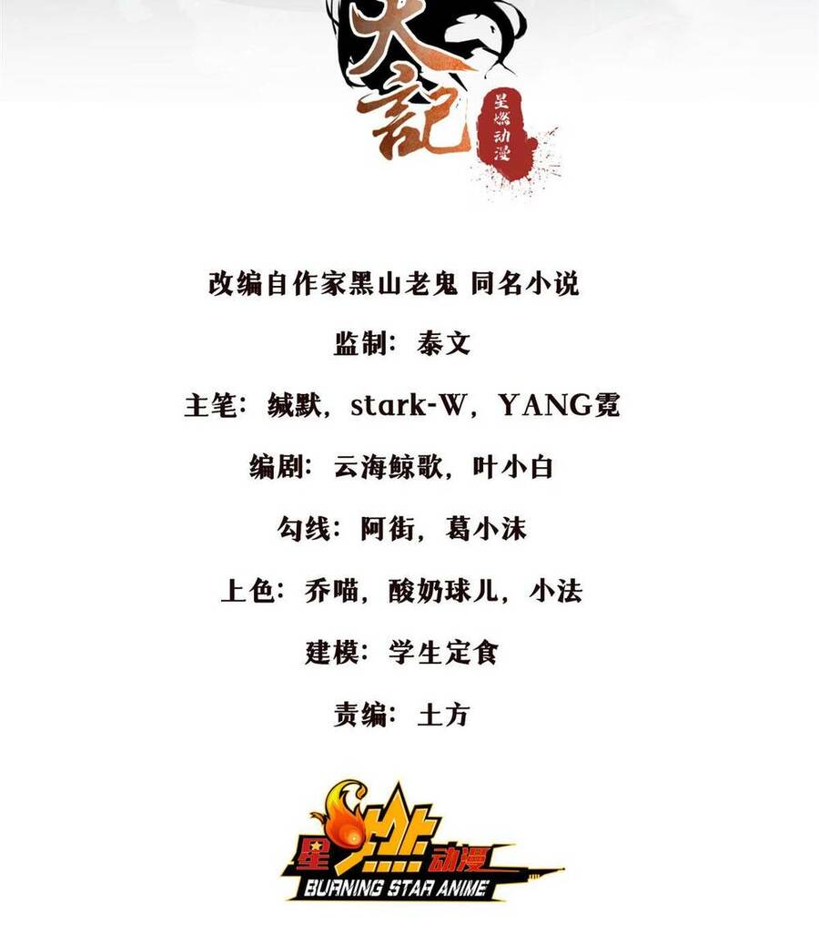 Lược Thiên Ký Chapter 74 - 2