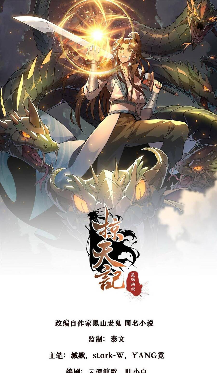 Lược Thiên Ký Chapter 77 - 1